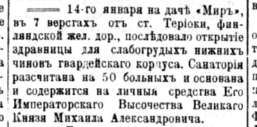 ФГ_1910-02-05_санатория на даче Мир.png
