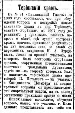ФГ_1910-02-20_Терийоки_церковь1.png