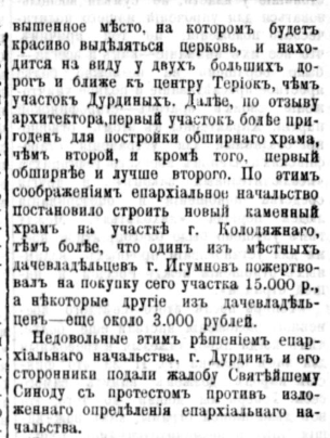ФГ_1910-02-20_Терийоки_церковь2.png