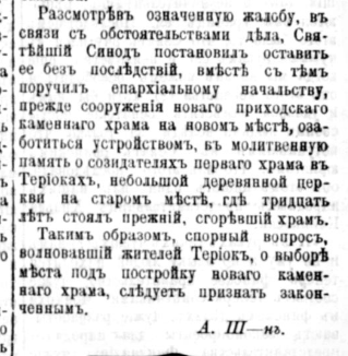 ФГ-1910-02-20_Терийоки_церковь3.png