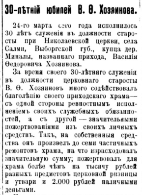 ФГ_1910-04-14_Хозяинов1.png