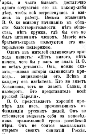 ФГ_1910-04-14_Хозяинов5.png