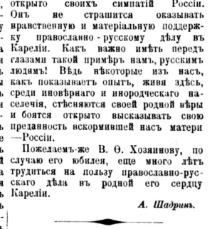 ФГ_1910-04-14_Хозяинов6.png