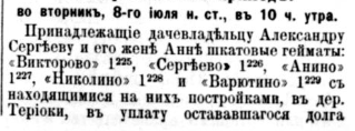 ФГ_1913-06-11_Сергеев1.png