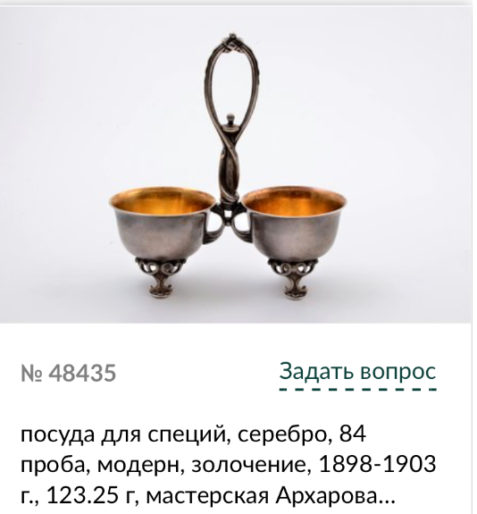 Архаров Посуда для специй.png