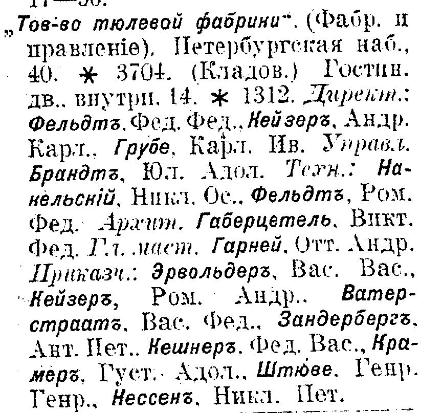 Кейзер Роберт Андр. тов-во тюлевой фабр. 1897-98.jpg