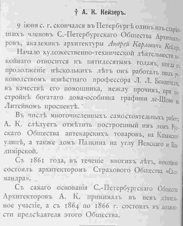 Кейзер некролог 1899г..jpg