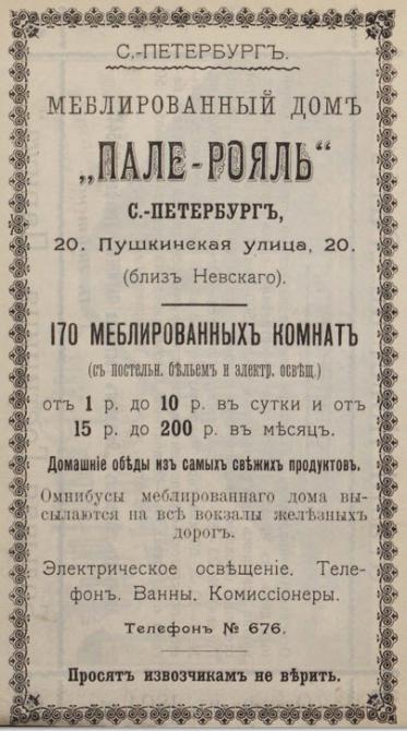 Пале-Рояль Г.Ф.Немилова.jpg