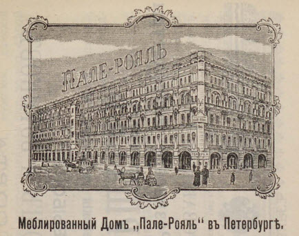 Пале-Рояль Г.Ф.Немилова-.jpg