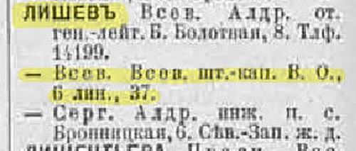 Лишев_1911.jpg