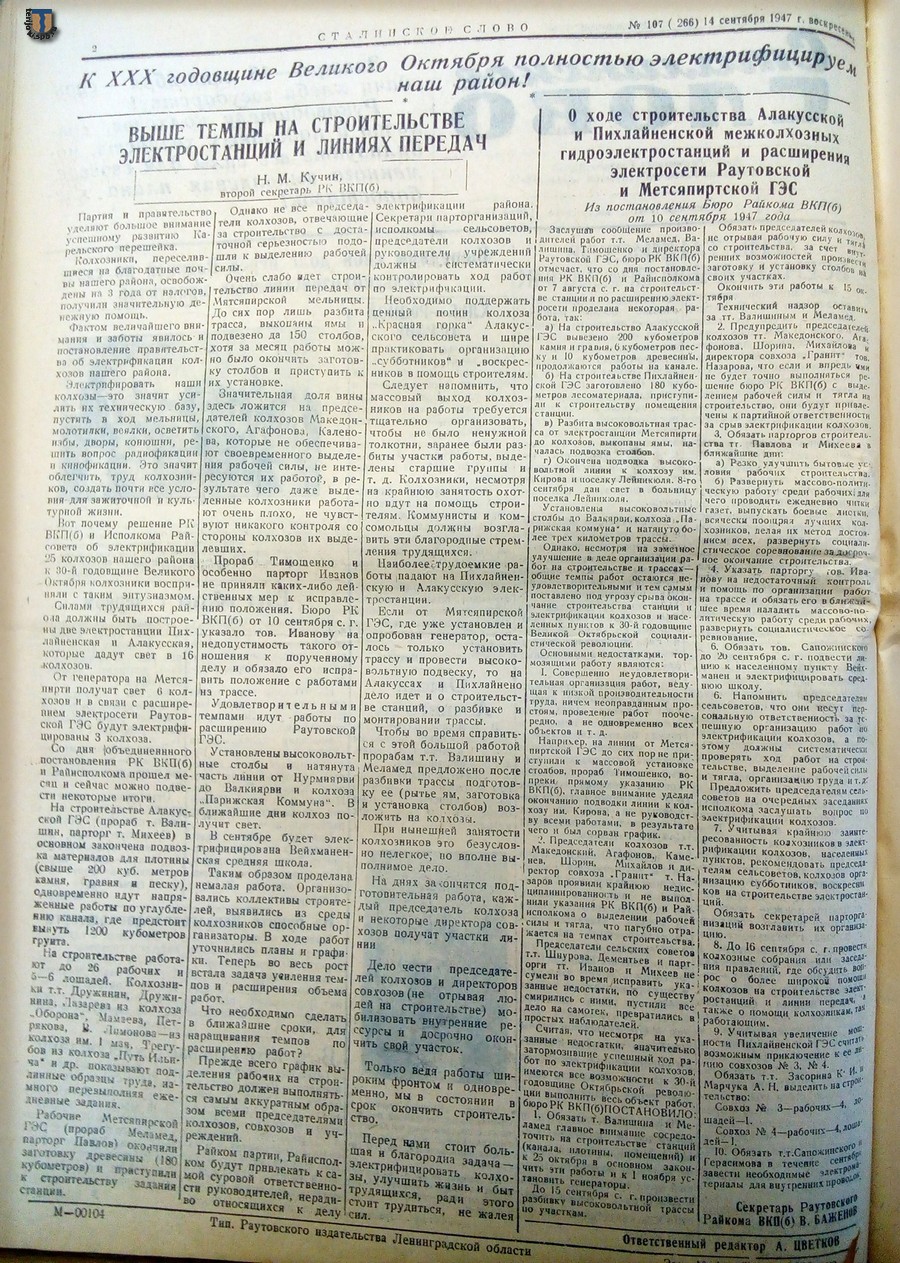 Сталинское_слово_1947-09-14.jpg