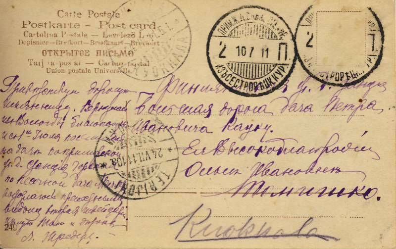 из Горской в Куоккала 1908.JPG