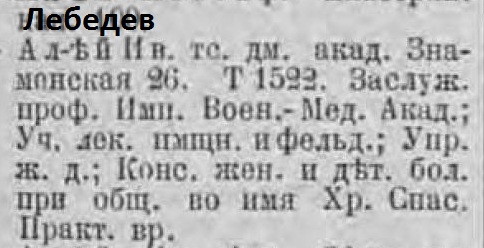 Лебедев А.И. 1913.jpg