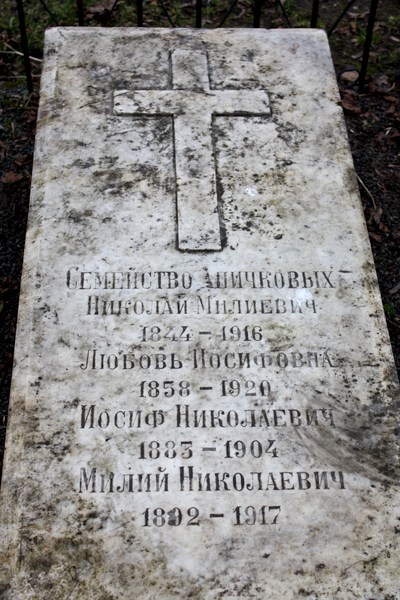 Аничковы Ник.кл.А.-Н.лавры.jpg