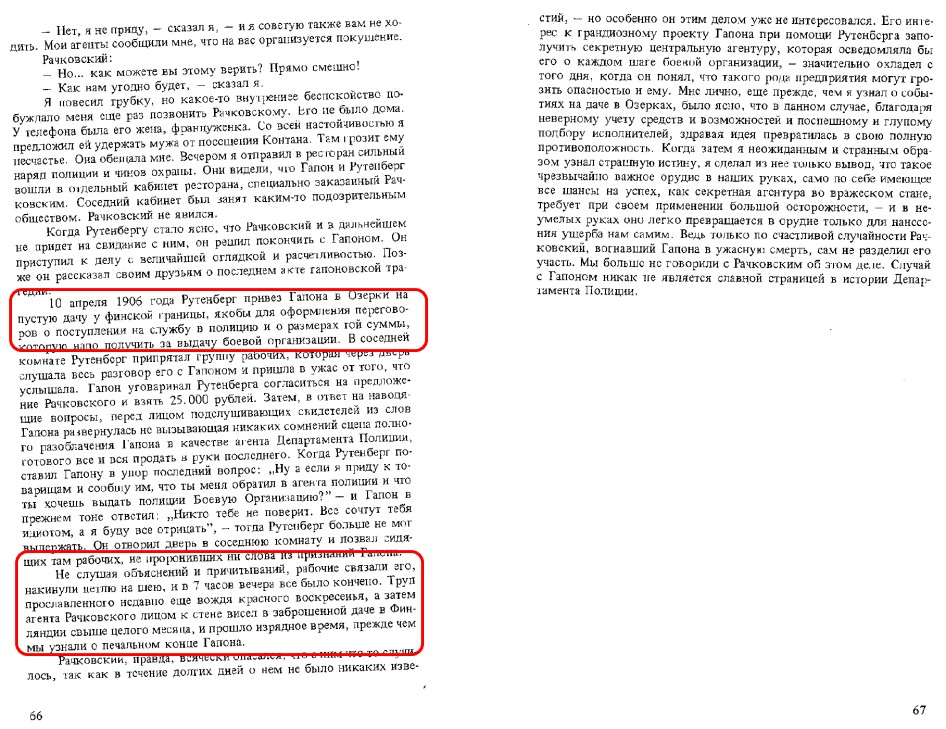 Gerasimov_Gapon.jpg