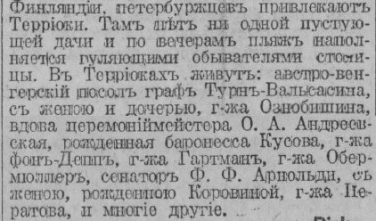 дачники 1913 Терийоки.jpg