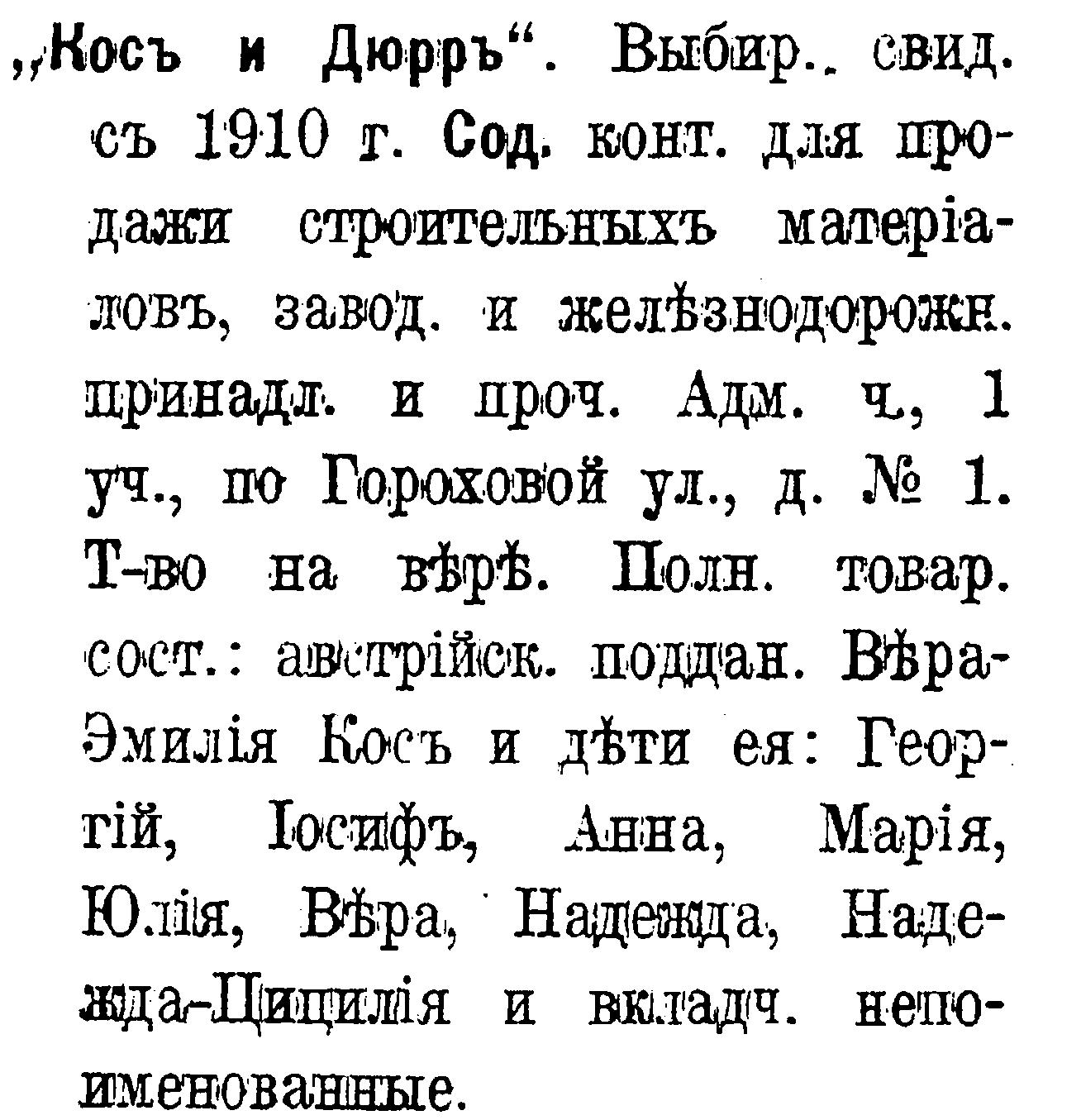 Кос и Дюр 1910-14.jpg