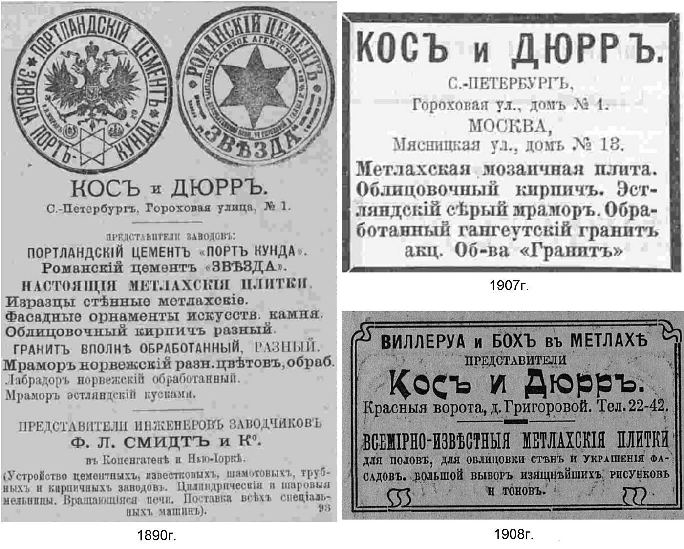 Кос и Дюрр реклама 1890-1907-1908.jpg