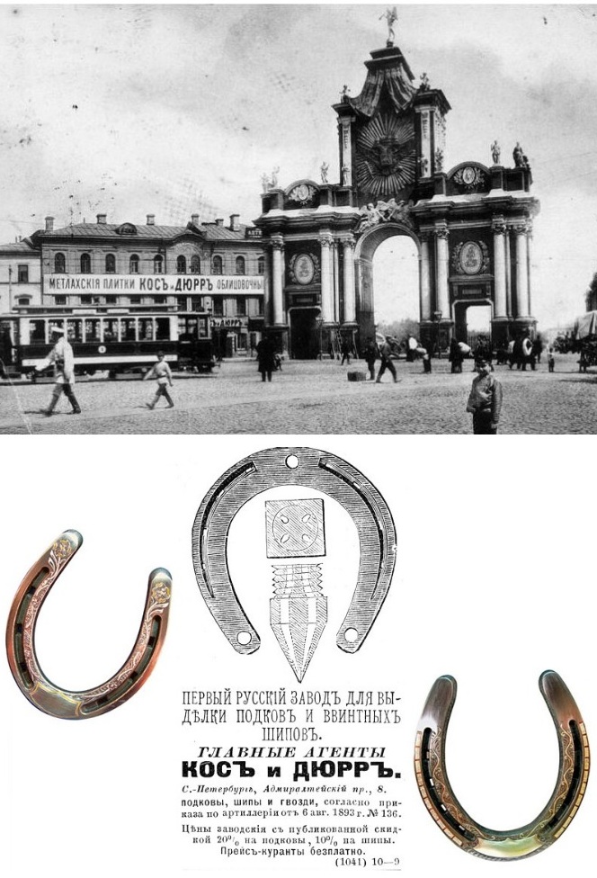 Кос и Дюрр реклама 1910-14гг..jpg