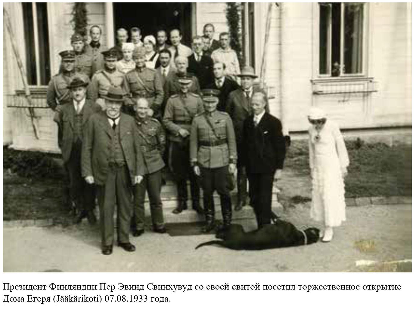 Фото 10 Президент Финляндии Пер Эвинд Свинхувуд на открытии Дома Егеря.JPG