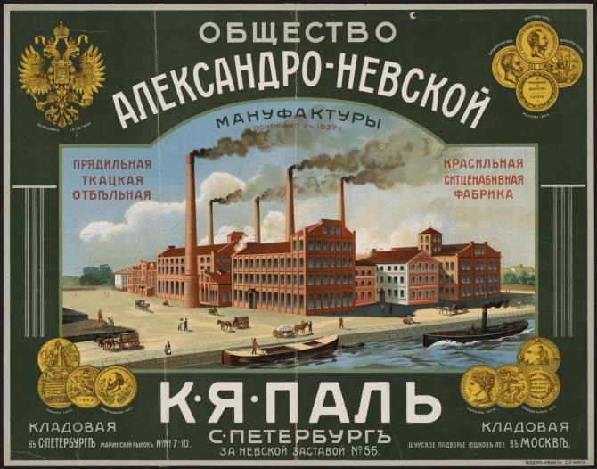 общ-ва А.-Н.мануф-ры К.Я.Паль реклама 1.jpg