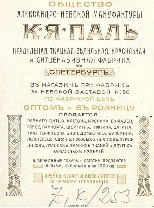 общ-ва А.-Н.мануф-ры К.Я.Паль реклама 3.jpg