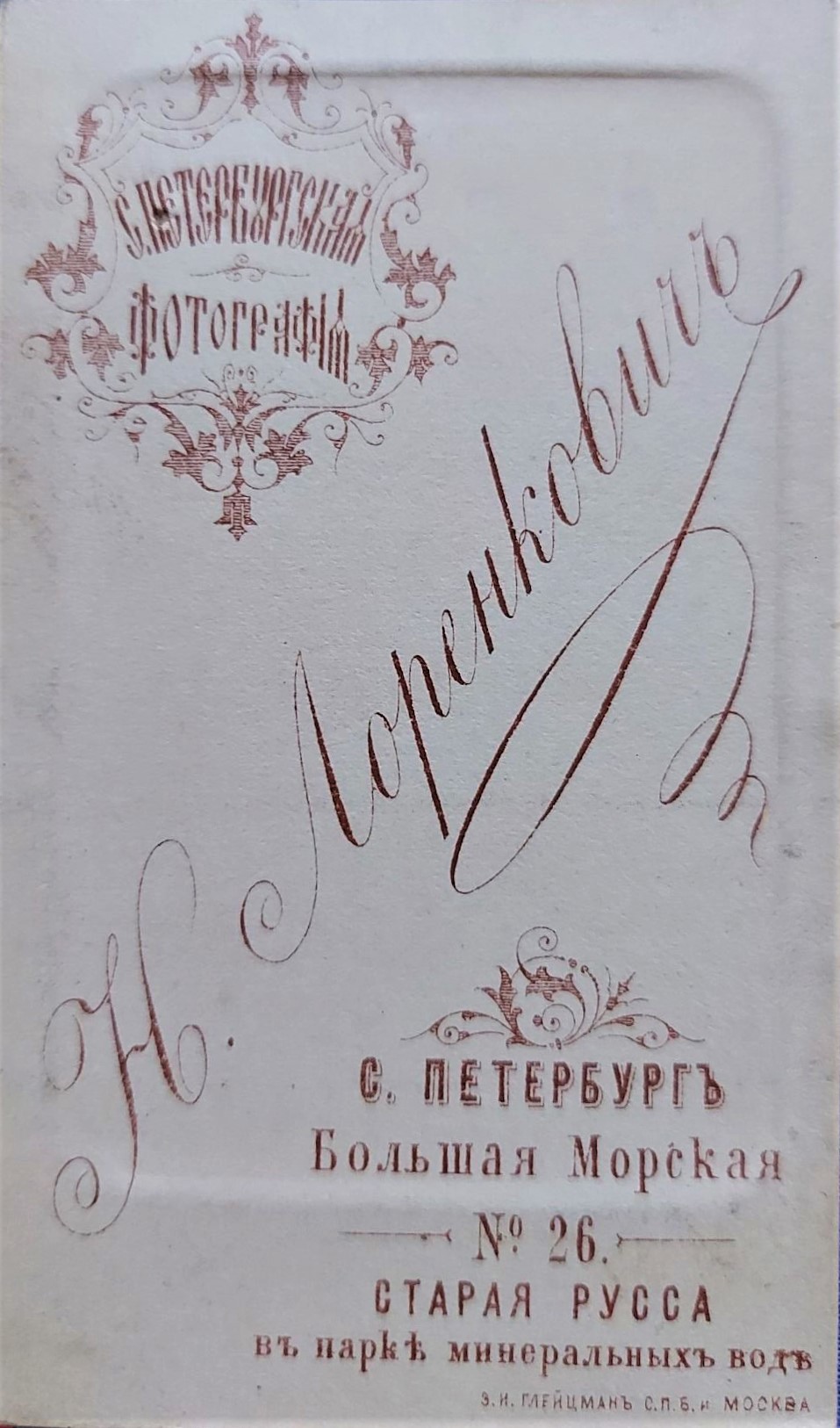 Ник.Лоренкович фотограф 1888.jpg