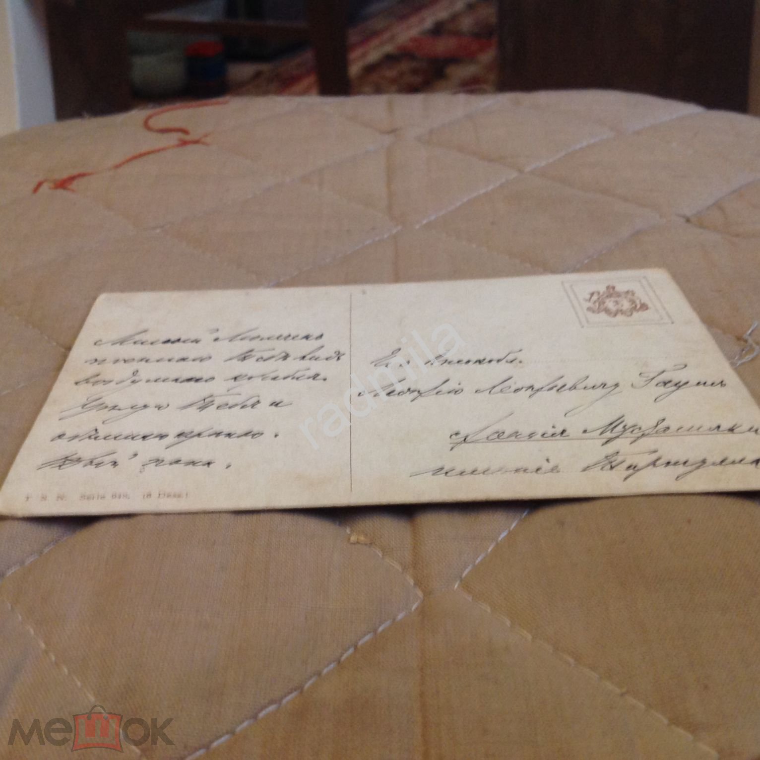 Открытка Леонтию-младшему в Тирттула.