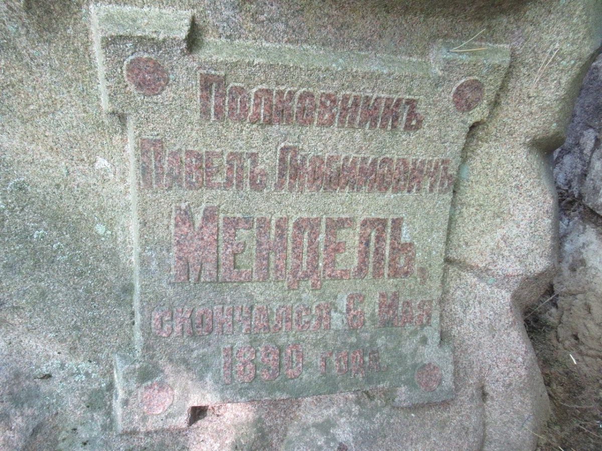 Мендель П.Л. Шуваловское кл.-.jpg