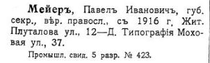 Мейер Павел Иванович.JPG