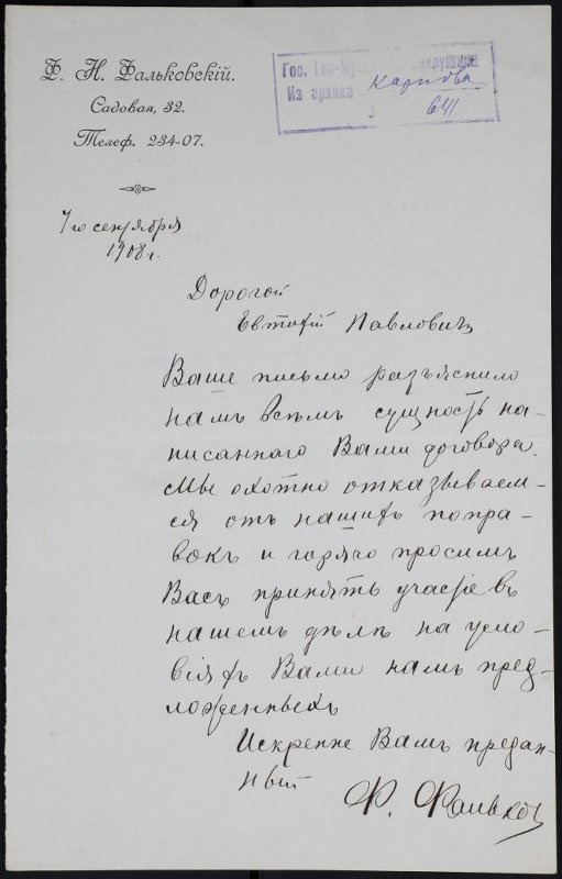 Карпову 1908.jpg