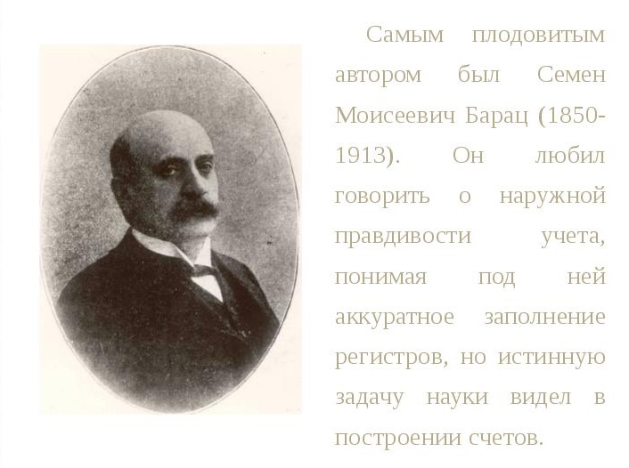 Барац С.М..jpg