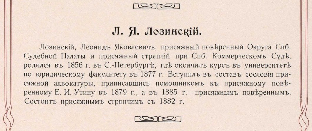 Лозинский Л.Я. отец.jpg