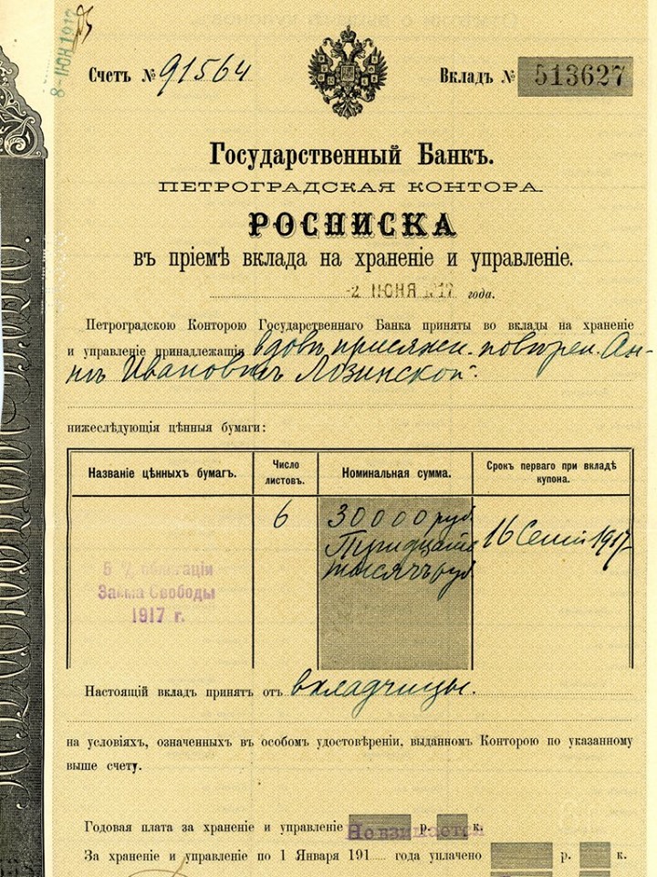 Лозинская А.И. банковская расписка.jpg