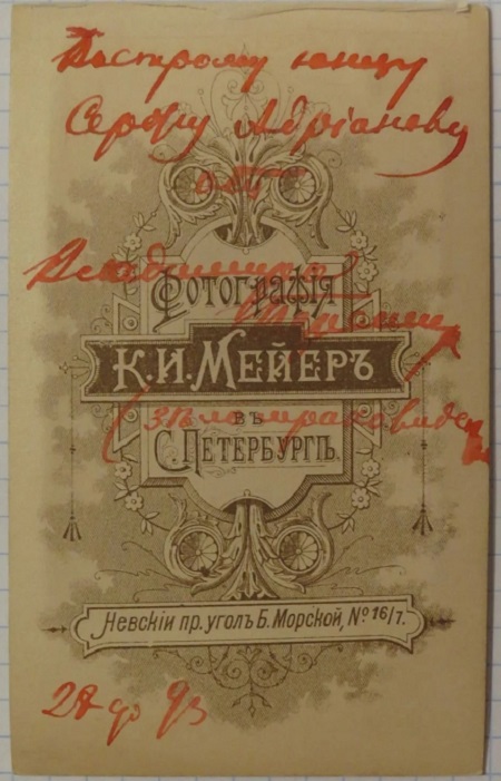 k.meyer_1893.jpg