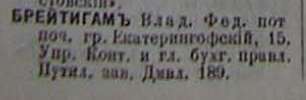 Брейтигам 1.png