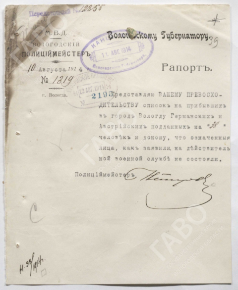 ГАВО ф. 14, оп. 1, д. 8045 л. 39.png