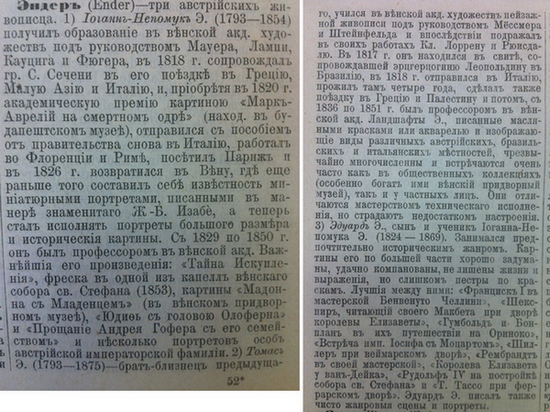 4 Эндер Иоганн-Непомук.png