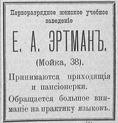 женское уч-ще Эртман.jpg