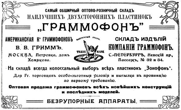 Гримм 1911 две фирмы.jpg
