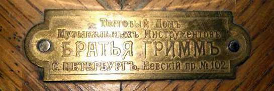 Братья Гримм торговый дом.jpg