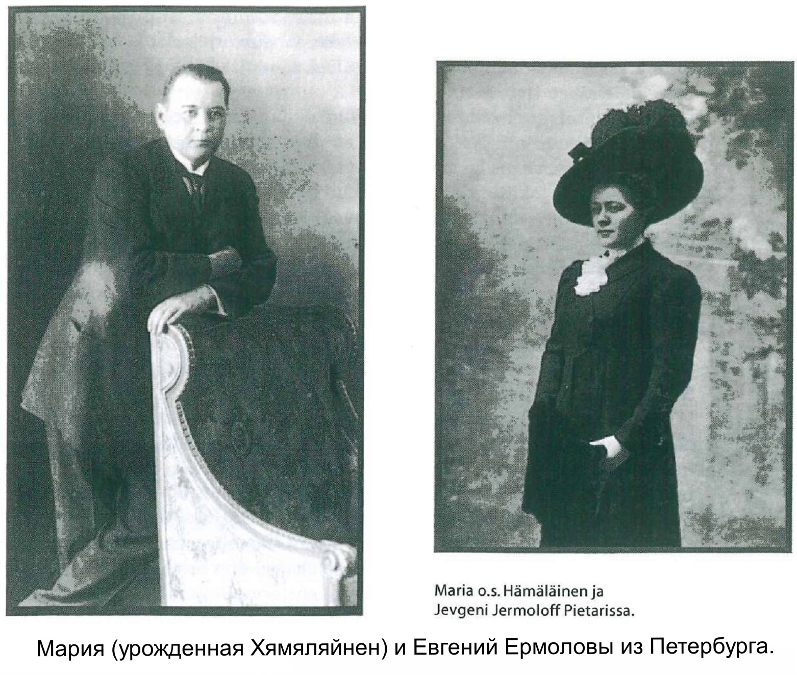 Мария и Евгений Ермоловы из Петербурга.JPG