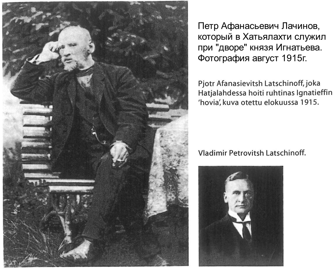 Петр Афанасьевич Лачинов.JPG