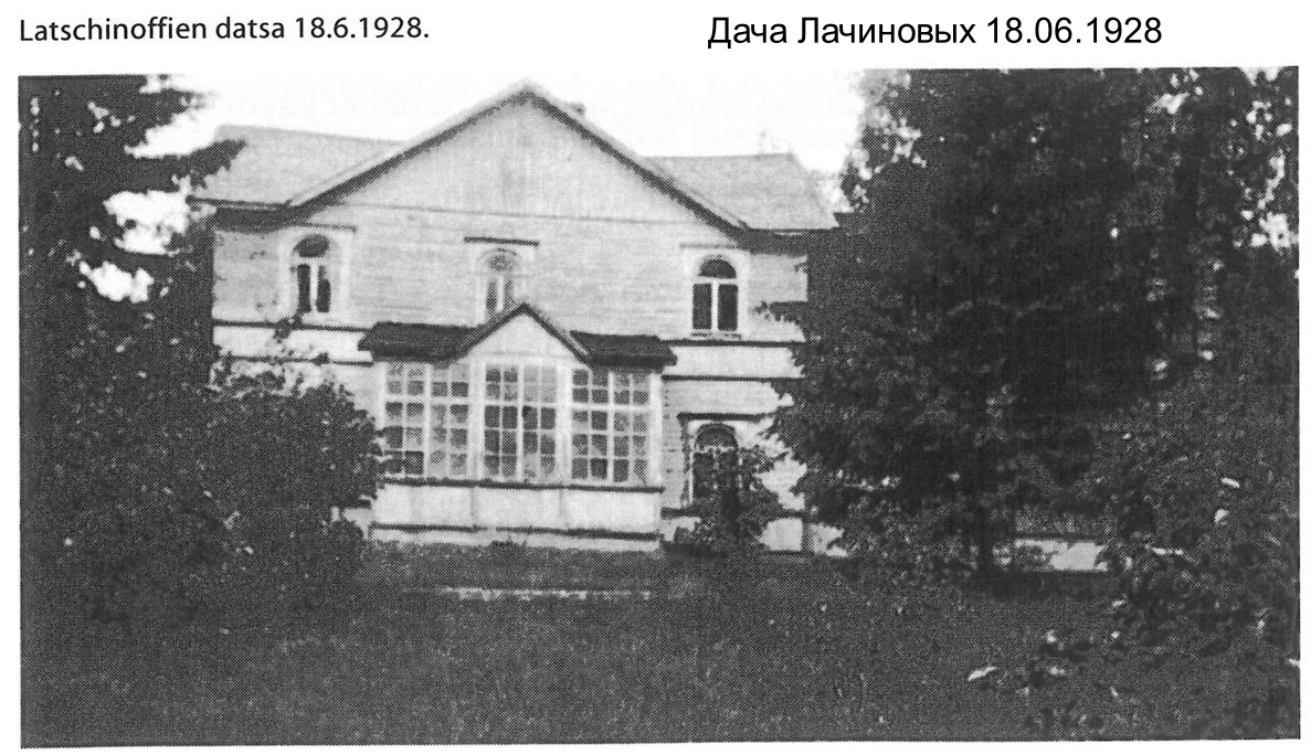 Дача Лачиновых 1928.JPG