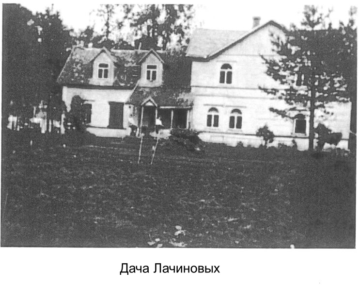 Дача Лачиновых.JPG