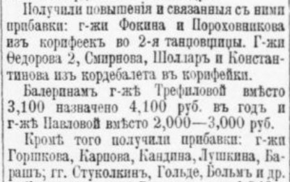 из заметки &quot;Балет в 1908 году&quot;