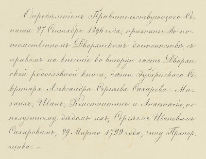 пот.дворянство по чину деда..jpg