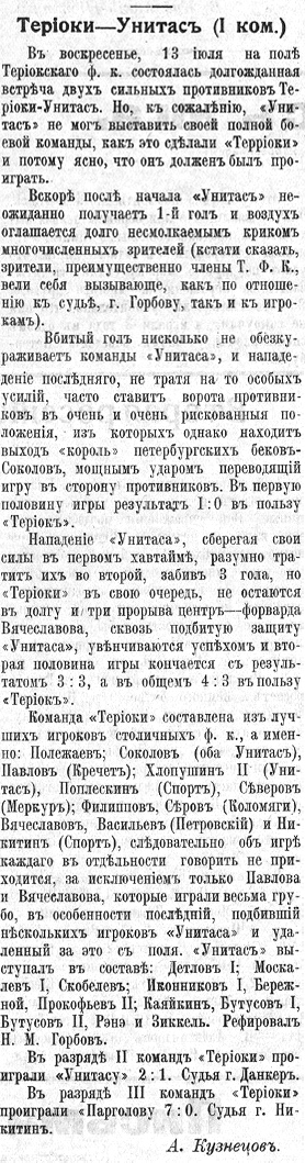 Футбол - матч -Териоки-Унитас.jpg