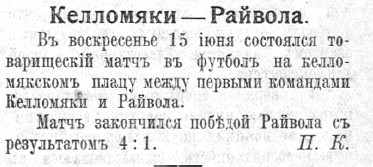 Футбольный матч Келломяки - Райвола.jpg