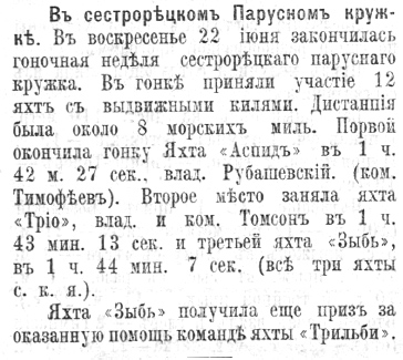 Сестрорецкий парусный кружок - Газета Футболист № 16 1914 года.jpg